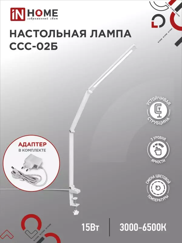 Светильник настольный 15Вт 3000-6500К 600Лм USB струбцина белый IN HOME PLUS ССС-02Б