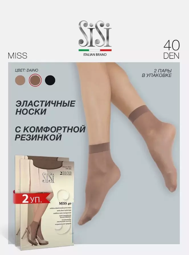 Носки женские Sisi Miss 40 den (2 пары) Daino (загар) 0