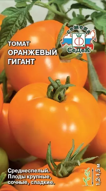 Семена Томат Оранжевый гигант. СеДеК Ц/П 0,1 г
