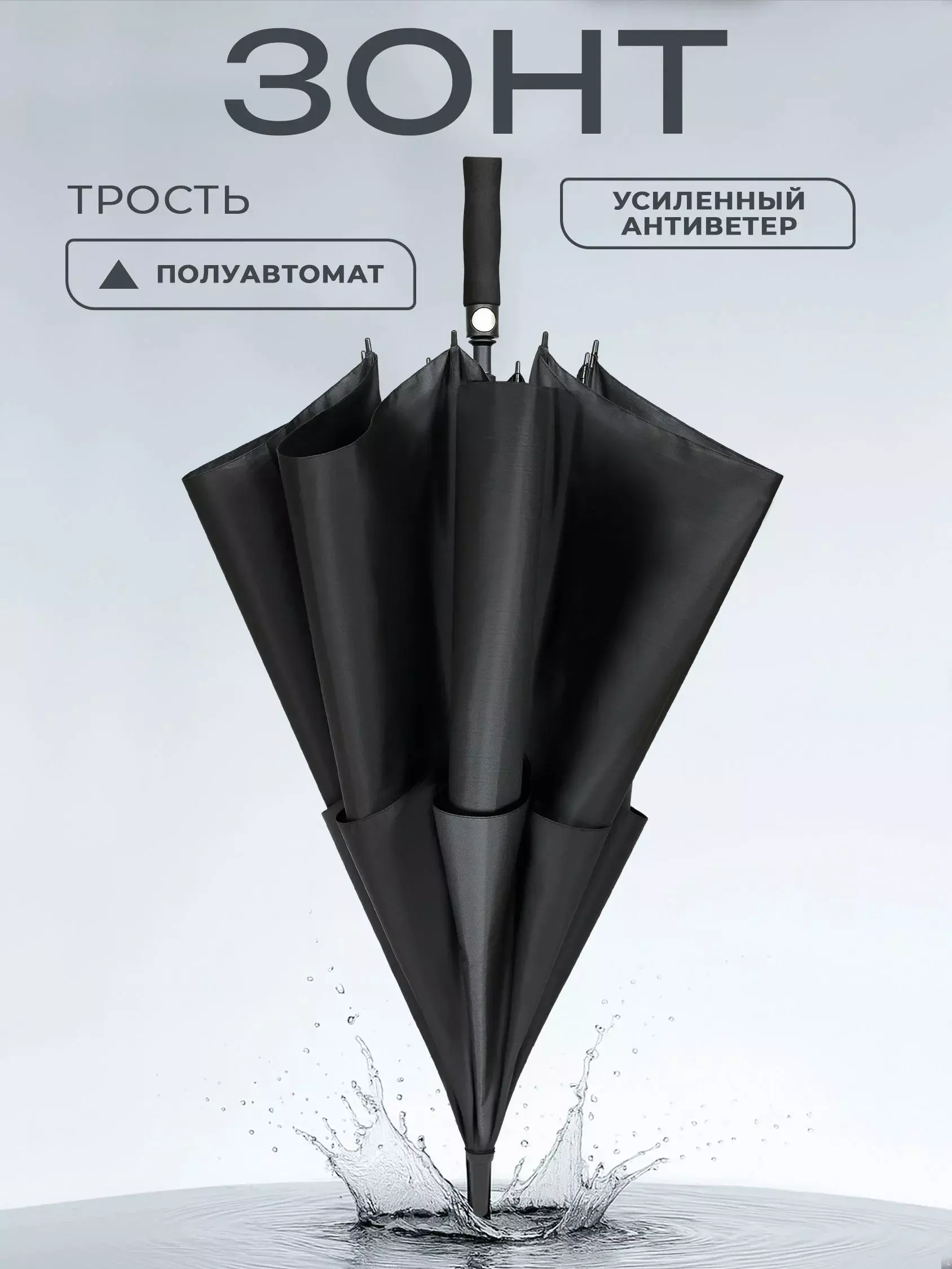 Зонт мужской трость полуавтомат черный JIN