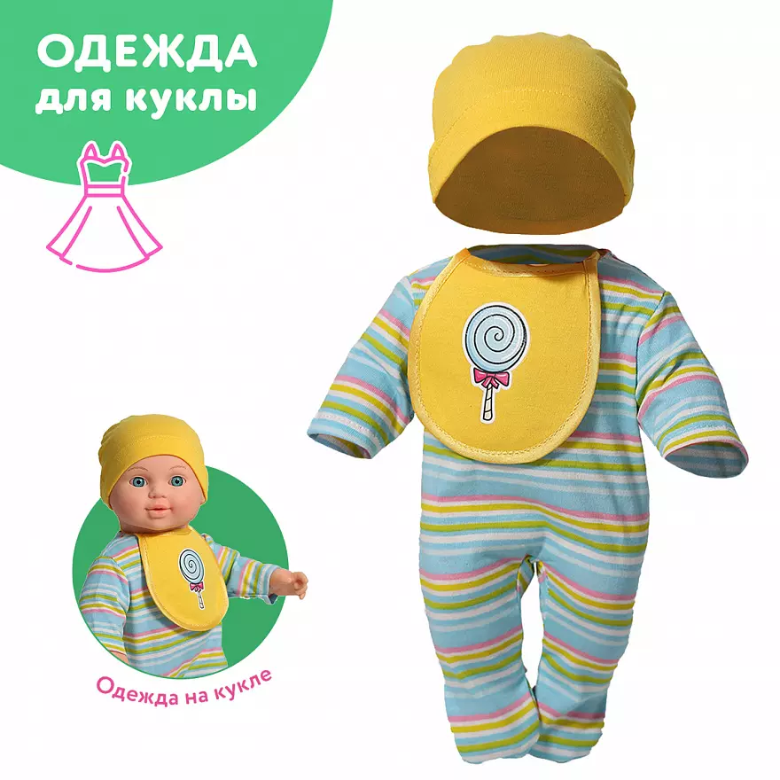 Одежда для куклы Весна Малыш С конфетой на палочке В3974