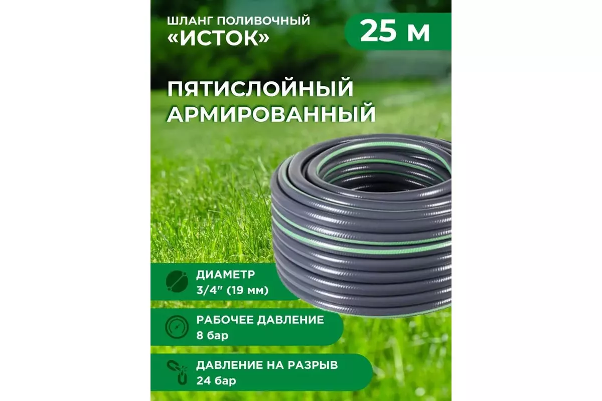 Шланг поливочный 3/4" 25 м армированный, 5-слойный, серый 8-24 бар "Исток" "В приДАЧУ" 1210167