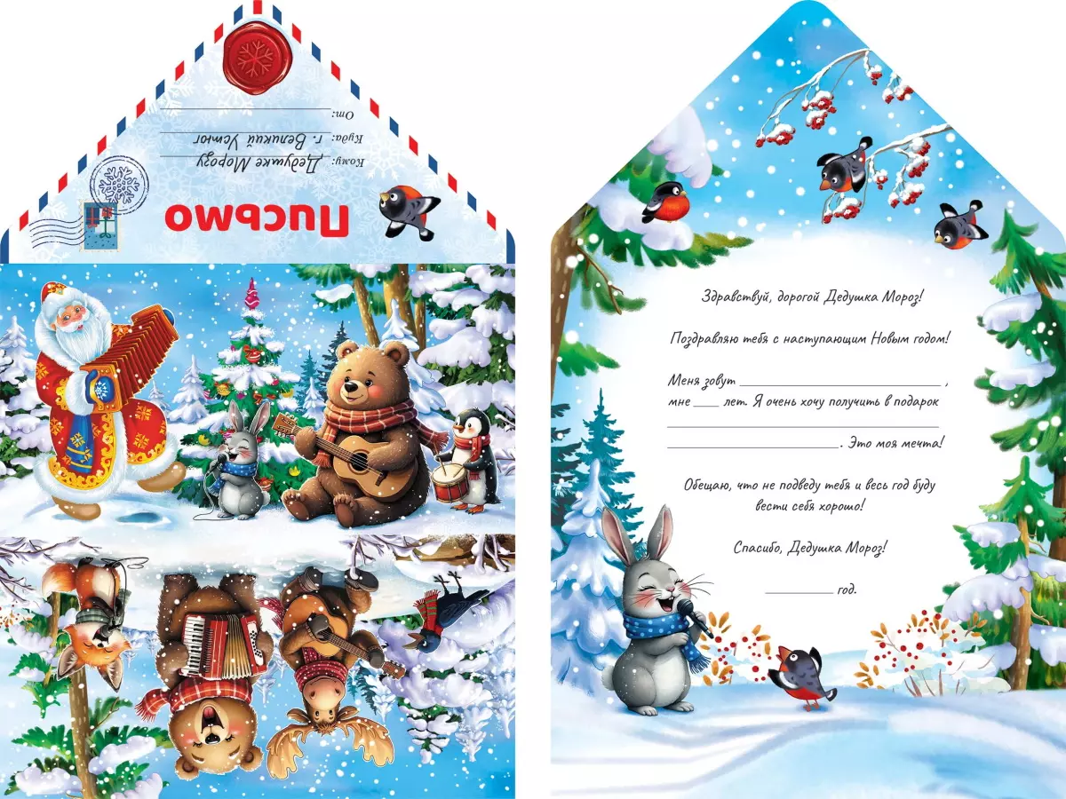 Письмо Деду Морозу Песни и пляски у елки ПД-5973