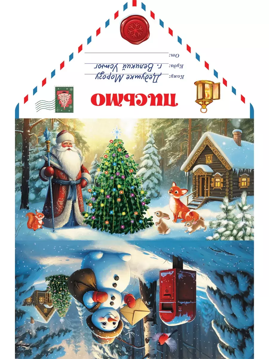 Письмо Деду Морозу Снеговик-почтальон ПД-5979