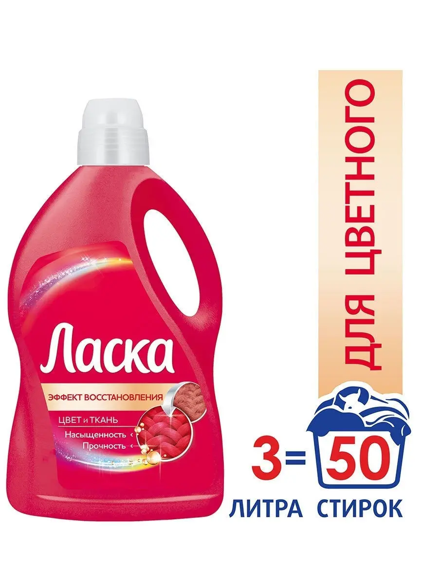 Гель для стирки Ласка Эффект восстановления для цветного 3 л