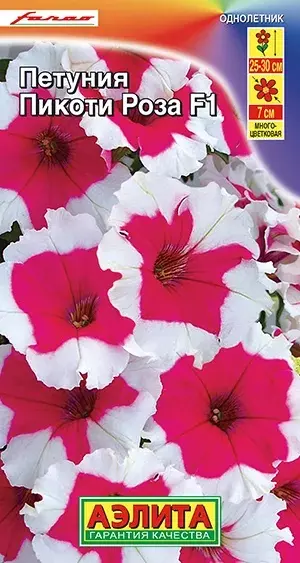 Семена цветов Петуния Пикоти Роза F1 многоцветов АЭЛИТА Ц/П