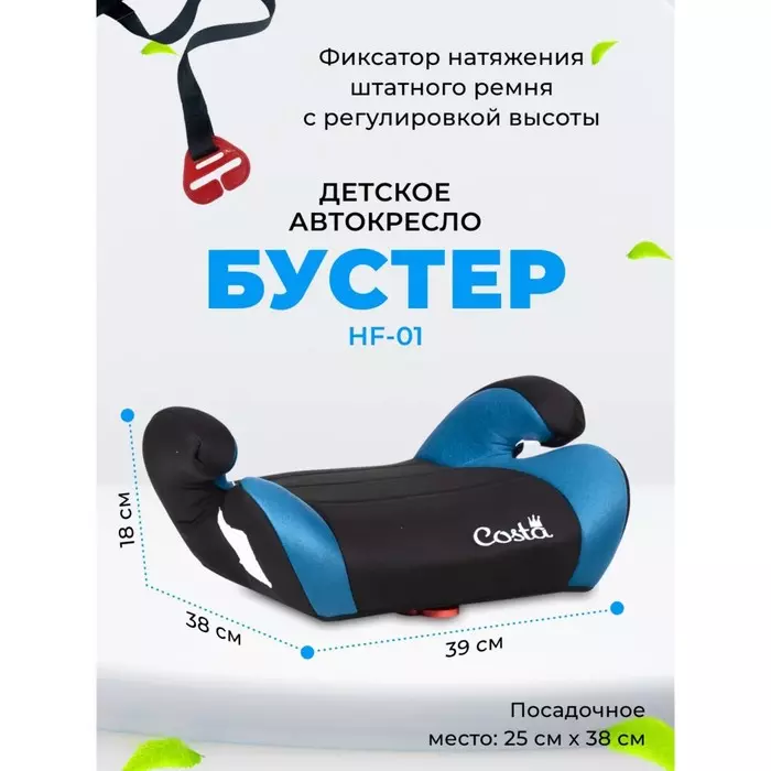 Автокресло детское бустер Costa HF-01/2 (Black/blue-Черный/синий)