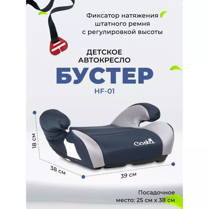 Автокресло детское бустер Costa HF-01/1 (Black/grey-Черный/серый)