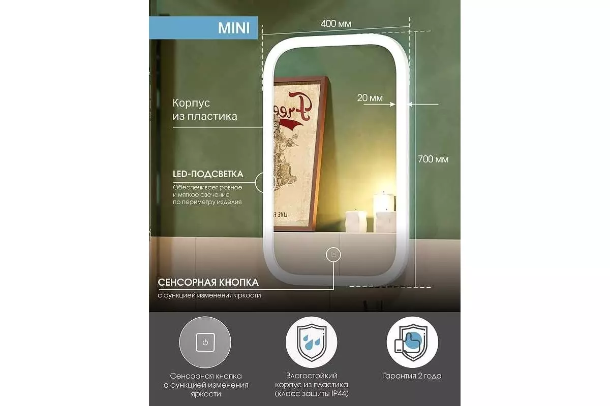 Зеркало в ванную 40х70 см с подсветкой и сенсорным включением Континент Mini 4, ЗЛП852