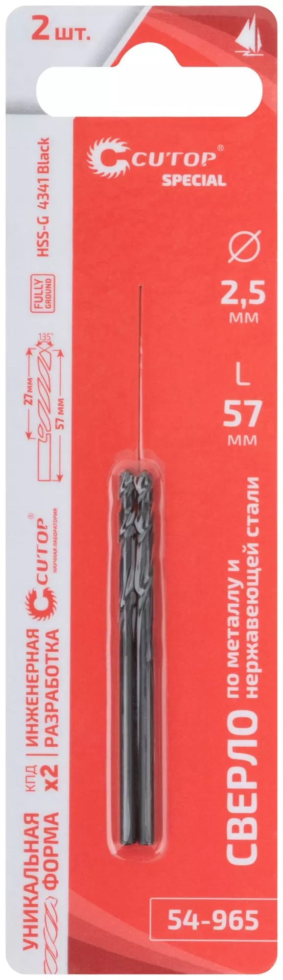 Сверло по металлу HSS-G 2.5 мм L-57 мм Cutop Special 54-965 2 шт