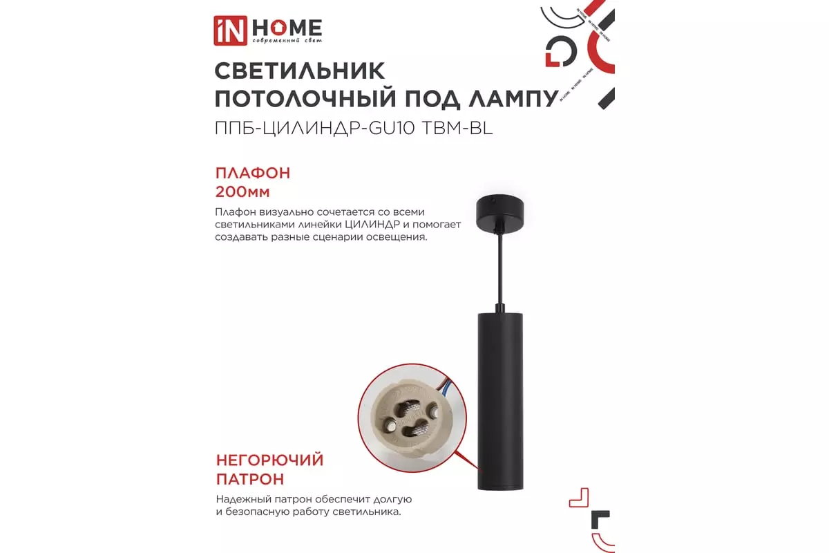 Подвесной светильник Е27 черный IN HOME 4690612056678