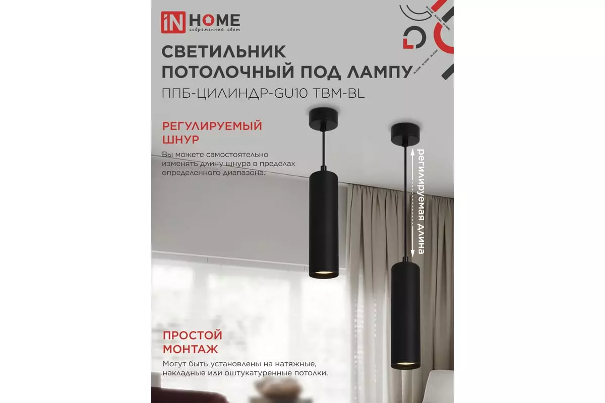 Подвесной светильник Е27 черный IN HOME 4690612056678