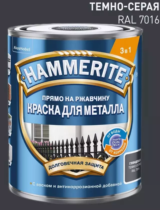 Краска Hammerite гладкая Темно-серая RAL 7016 0,75л