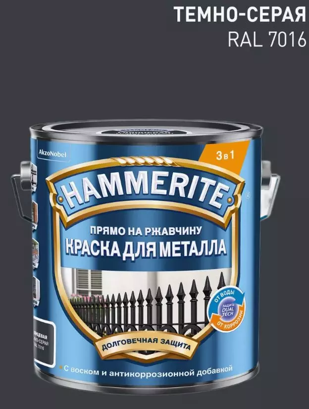 Краска Hammerite гладкая Темно-серая RAL 7016 2л