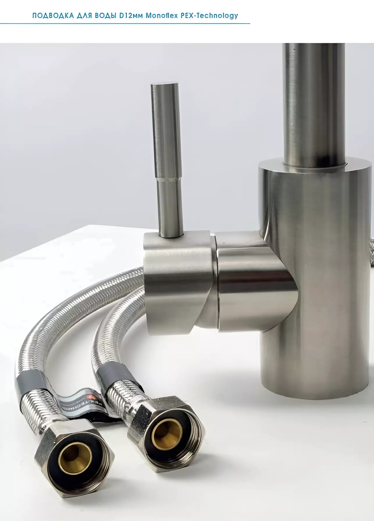 Гибкая подводка для воды 1/2" ВР, 2 м, Стандарт d12 Monoflex Н01180