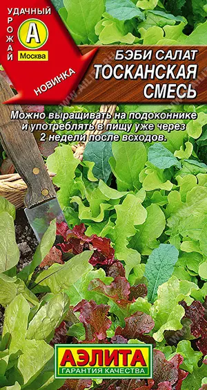 Семена Бэби салат Тосканская смесь. АЭЛИТА Ц/П 0.5 г
