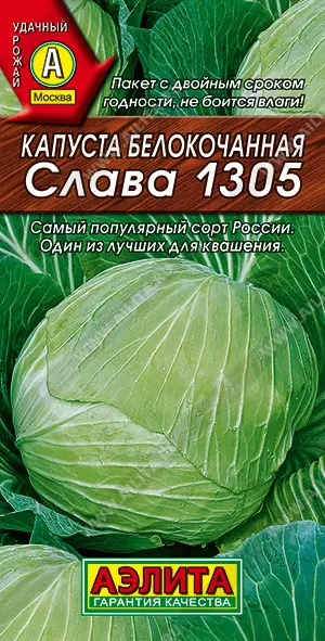 Семена Капуста белокочанная Слава АЭЛИТА Б/П 0,3г