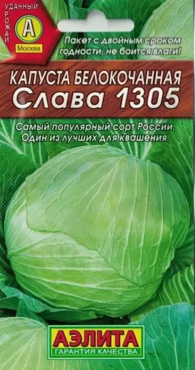 Семена Капуста белокочанная Слава Агрофирма АЭЛИТА 0,3 г б/п
