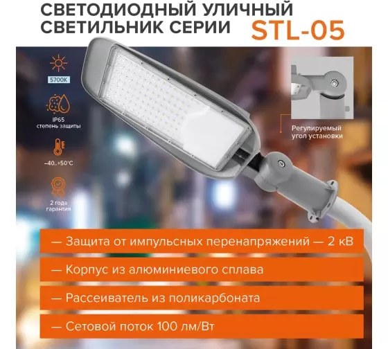 Уличный светодиодный светильник Wolta STL-40W/05 40Вт 5700К IP65 4000лм с поворотным кронштейном
