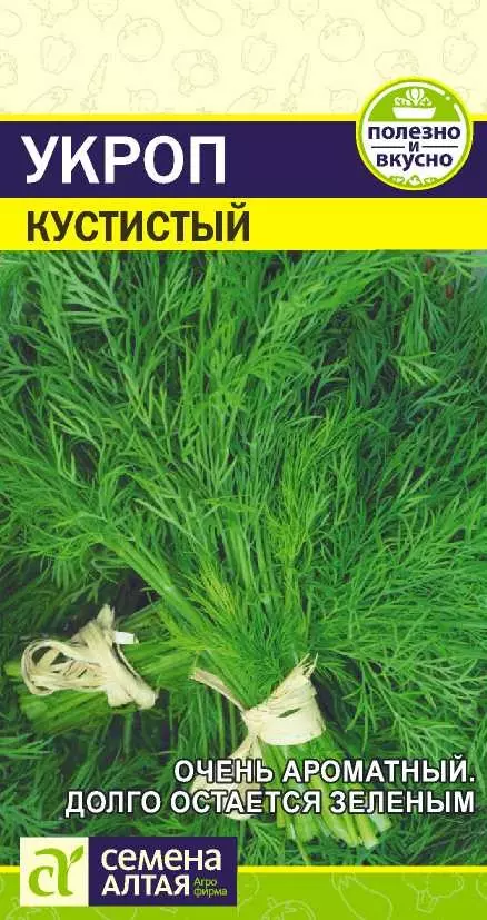 Семена Укроп Кустистый. Семена Алтая Ц/П 2 г