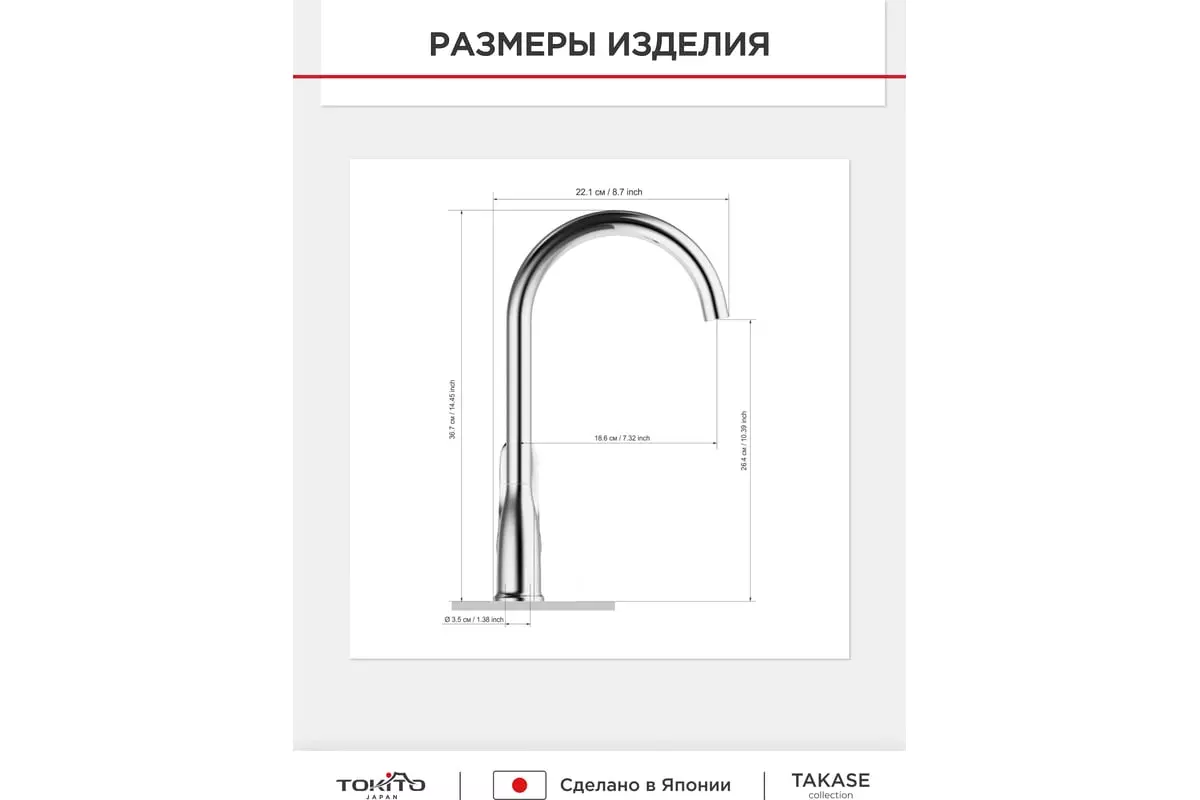 Смеситель для кухни, высокий излив, хром, TOKITO TOK-TAK-1013, латунь