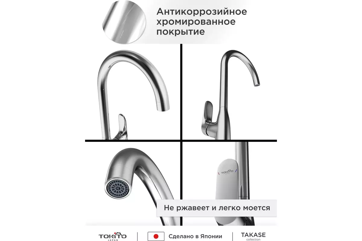 Смеситель для кухни, высокий излив, хром, TOKITO TOK-TAK-1013, латунь