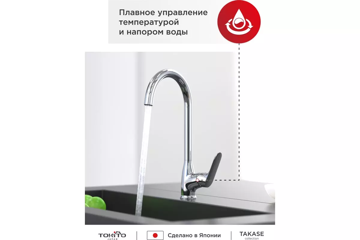 Смеситель для кухни, высокий излив, хром, TOKITO TOK-TAK-1013, латунь