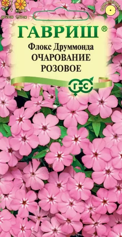 Семена цветов Флокс Очарование Розовое 0.05гр(Гавриш)