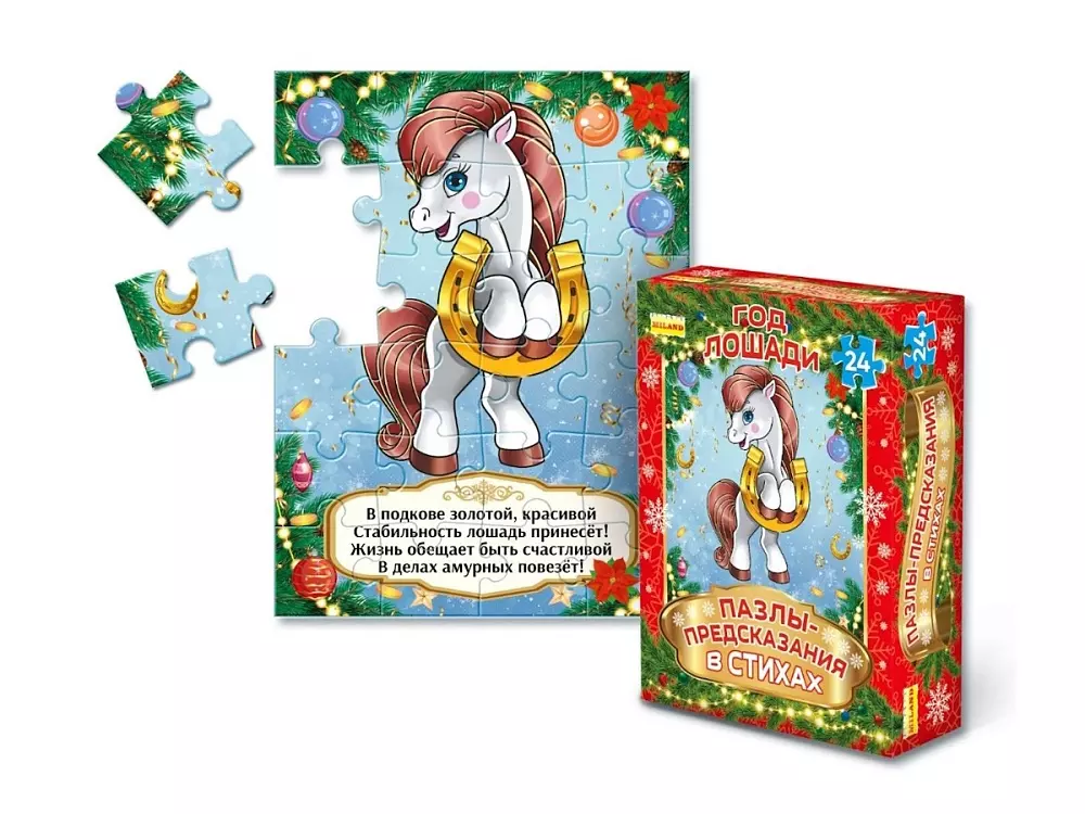 Новогодний пазл 24 элемента с предсказаниями Символ 2026 Лошадь Miland ИН-5960