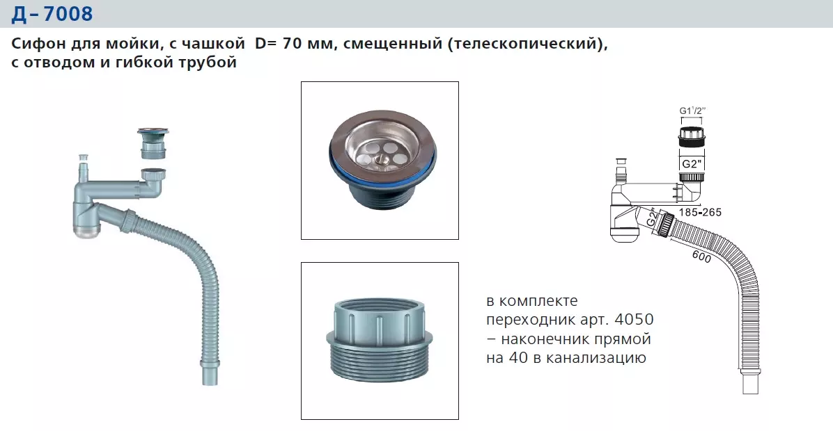 Сифон для мойки, с чашкой d70 мм, телескопический, с отводом и гибкой трубой ORIO NORDFORM