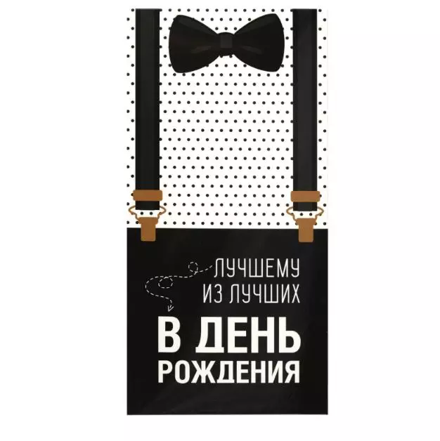 Конверт для денег Лучшему из Лучших 113750