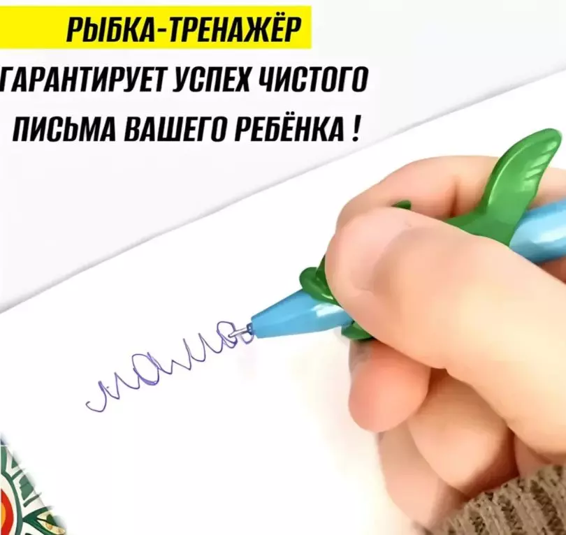 Тренажер для обучения технике письма 2 шт &quot;РЫБКИ&quot;