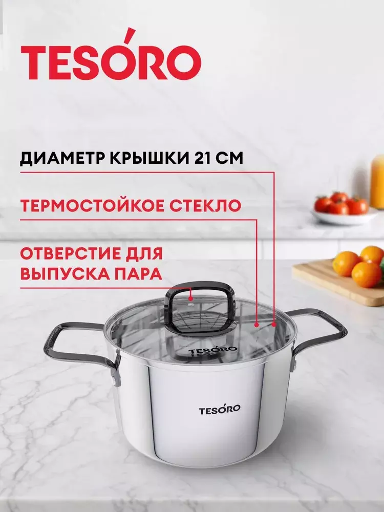 Кастрюля 3,4 л, 18,5 см &quot;Tesoro Asti&quot; монолитный корпус, технология &quot;Tri-PLY&quot;КС634