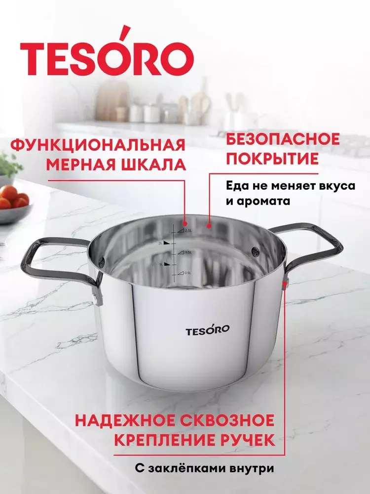 Кастрюля 3,4 л, 18,5 см &quot;Tesoro Asti&quot; монолитный корпус, технология &quot;Tri-PLY&quot;КС634