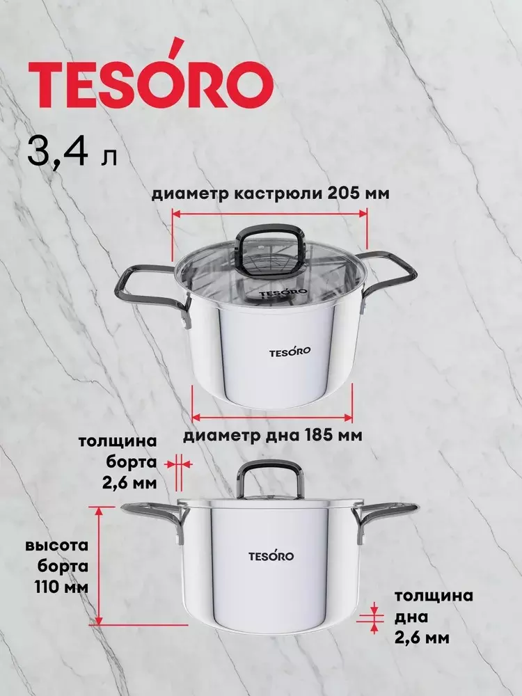 Кастрюля 3,4 л, 18,5 см &quot;Tesoro Asti&quot; монолитный корпус, технология &quot;Tri-PLY&quot;КС634