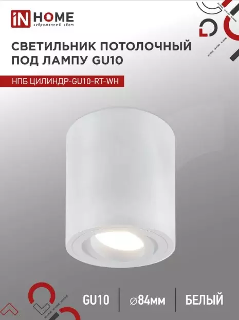 Точечный светильник накладной GU10 белый IN HOME 4690612053639