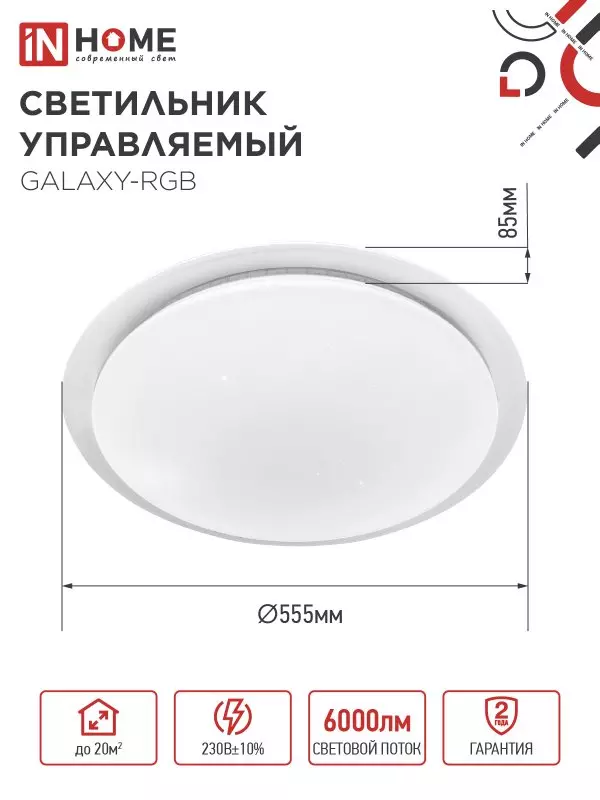 Люстра светодиодная 75Вт IN HOME COMFORT GALAXY-RGB 3000-6500K 6000Лм 555x85мм пульт