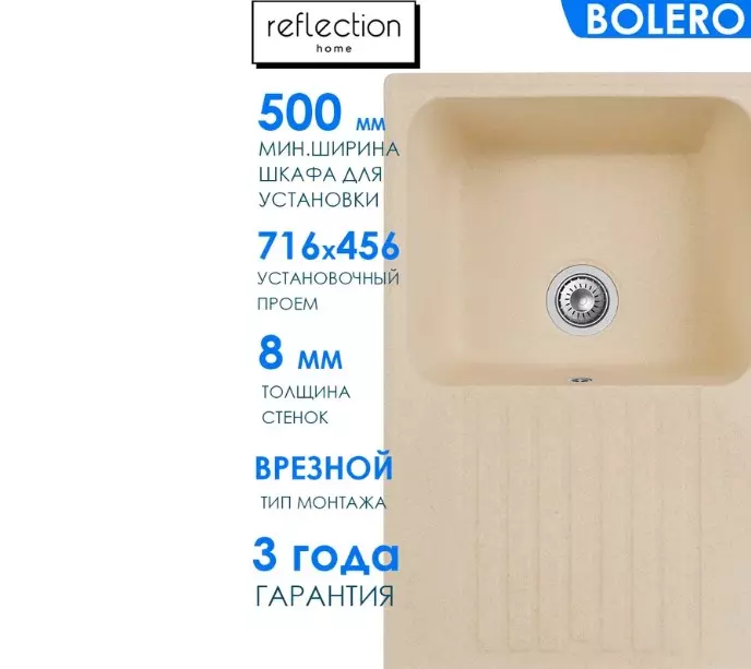 Кварцевая мойка для кухни 73х48х20 см Reflexion Bolero RF0574BE бежевый, прямоугольная с крылом