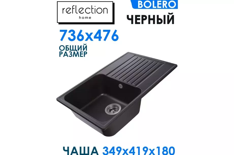 Кварцевая мойка для кухни 73х48х20 см Reflexion Bolero RF0574BL черный, прямоугольная с крылом