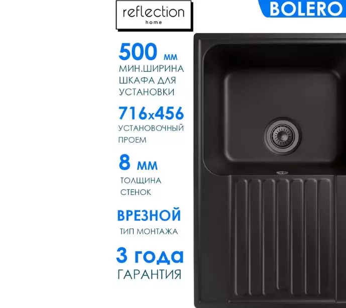 Кварцевая мойка для кухни 73х48х20 см Reflexion Bolero RF0574BL черный, прямоугольная с крылом