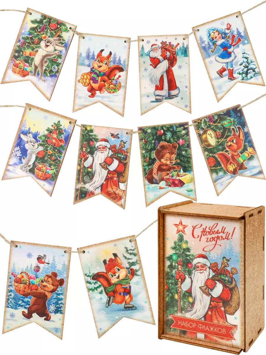 Набор елочных украшений из дерева (10 шт) С Новым Годом! МД00026