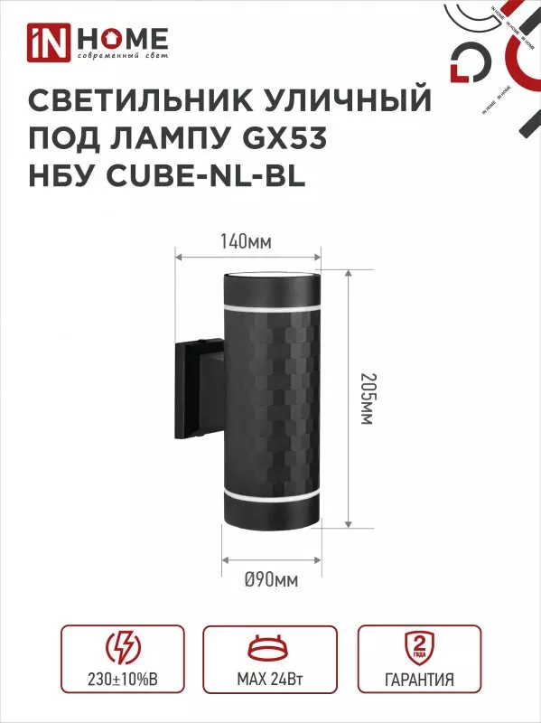 Светильник уличный под лампу 2хGX53 алюминиевый черный IP54 IN HOME НБУ CUBE-2хGX53-NL-BL