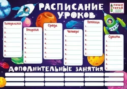 Плакат &quot;Расписание уроков&quot; А3 &quot;Космос&quot; (Пиши-стирай)&quot;071316