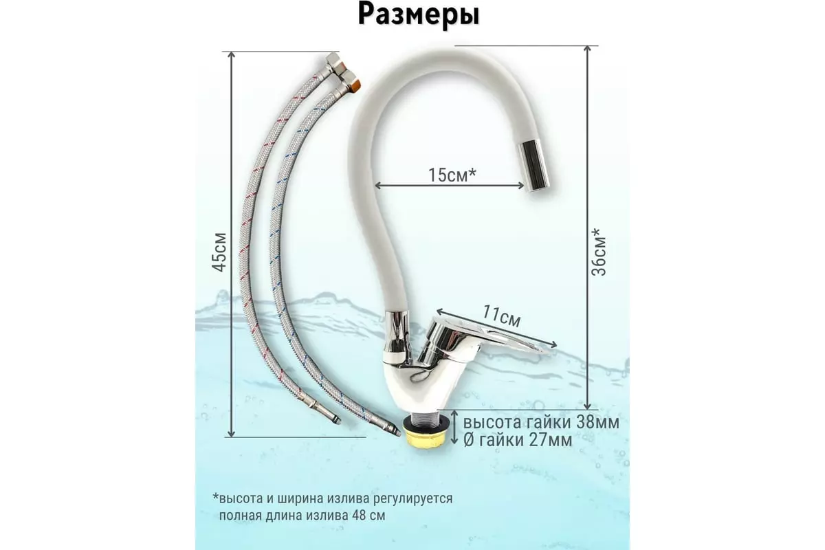 Смеситель для кухни, гибкий излив, белый/хром, R3193F Rainsberg, силумин