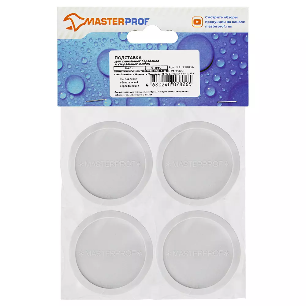 Подставка для стиральных машин и сушильных барабанов (4 шт.), MP HS.110016