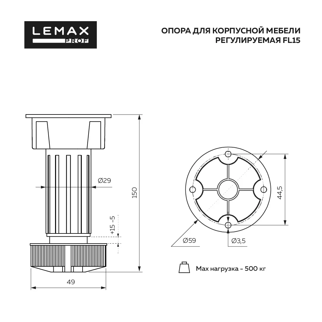 Регулируемая опора, разборная 150 мм, черный (компл.4 шт.)