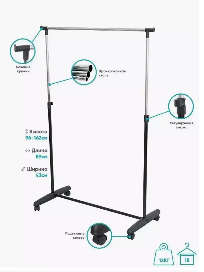 Вешалка напольная для одежды В96-162 Ш89 Г43 см на колесиках макс вес 12кг труба 22мм КТ-ВО-02