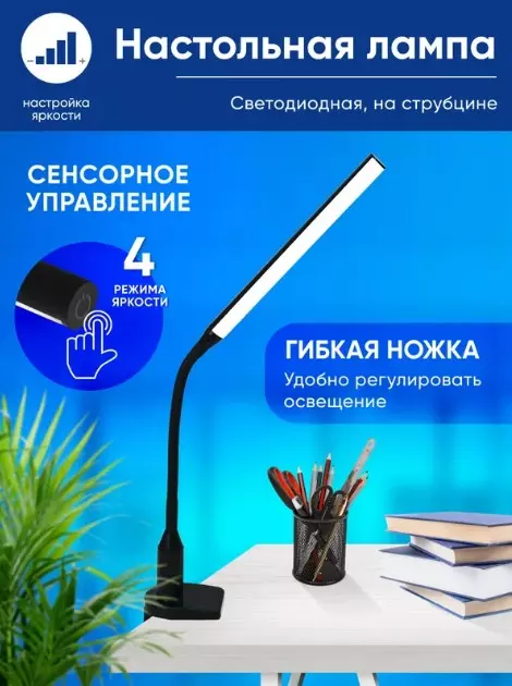 Настольная лампа рабочая на струбцине 6Вт 4000К черный Feron 41288