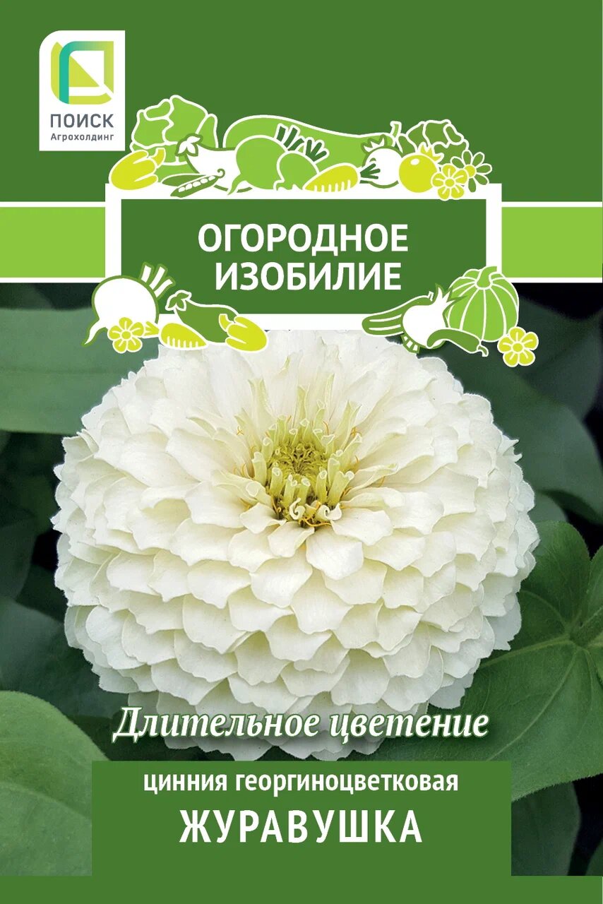 Семена цветов Цинния георгиноцветковая Журавушка (Огородное изобилие) (1)  0,4гр ПОИСК — купить по выгодной цене в интернет-магазине Колорлон