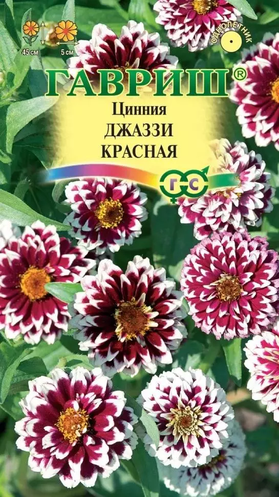 Семена цветов Цинния Джаззи Красная 0.1 гр (Гавриш)